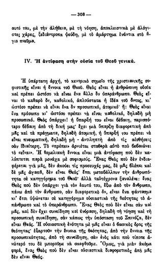 246983480-Η-Ουσία-Του-Χριστιανισμού-pdf.pdf
