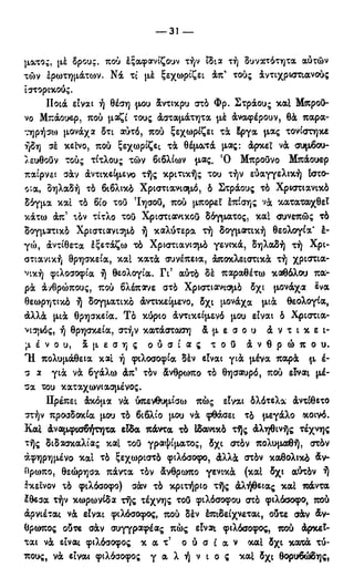 246983480-Η-Ουσία-Του-Χριστιανισμού-pdf.pdf