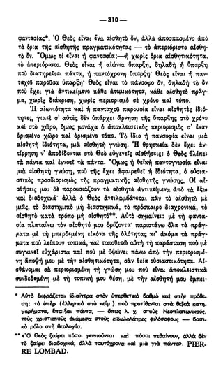 246983480-Η-Ουσία-Του-Χριστιανισμού-pdf.pdf