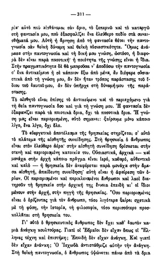 246983480-Η-Ουσία-Του-Χριστιανισμού-pdf.pdf