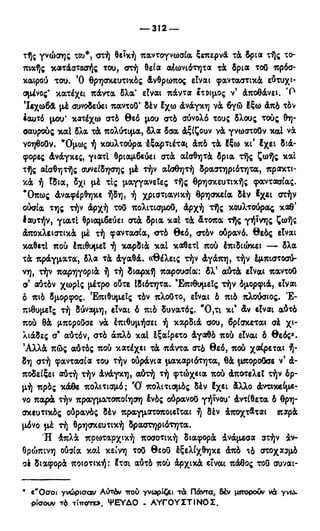 246983480-Η-Ουσία-Του-Χριστιανισμού-pdf.pdf