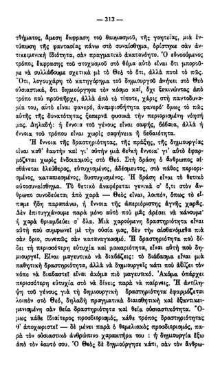 246983480-Η-Ουσία-Του-Χριστιανισμού-pdf.pdf