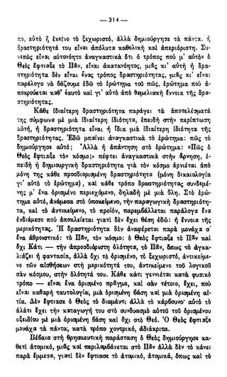 246983480-Η-Ουσία-Του-Χριστιανισμού-pdf.pdf