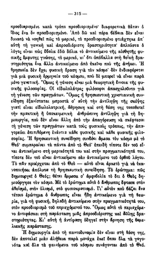 246983480-Η-Ουσία-Του-Χριστιανισμού-pdf.pdf