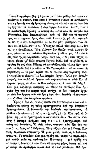 246983480-Η-Ουσία-Του-Χριστιανισμού-pdf.pdf