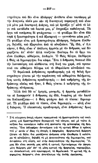 246983480-Η-Ουσία-Του-Χριστιανισμού-pdf.pdf