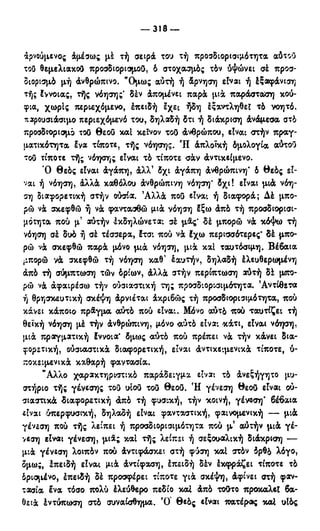 246983480-Η-Ουσία-Του-Χριστιανισμού-pdf.pdf