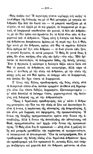 246983480-Η-Ουσία-Του-Χριστιανισμού-pdf.pdf