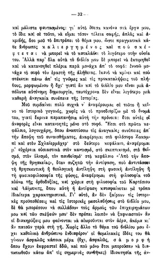 246983480-Η-Ουσία-Του-Χριστιανισμού-pdf.pdf