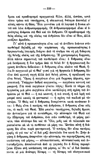 246983480-Η-Ουσία-Του-Χριστιανισμού-pdf.pdf