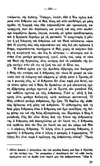 246983480-Η-Ουσία-Του-Χριστιανισμού-pdf.pdf