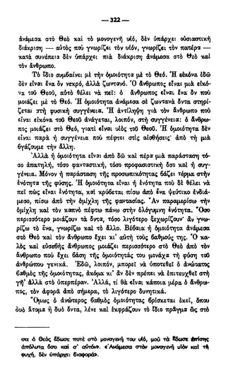 246983480-Η-Ουσία-Του-Χριστιανισμού-pdf.pdf