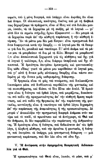 246983480-Η-Ουσία-Του-Χριστιανισμού-pdf.pdf