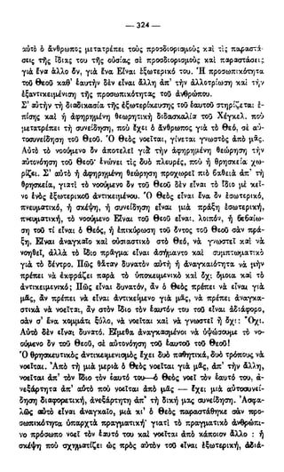 246983480-Η-Ουσία-Του-Χριστιανισμού-pdf.pdf