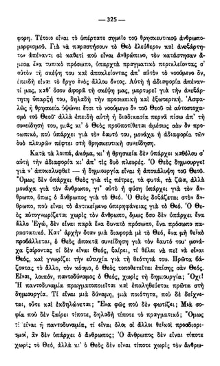 246983480-Η-Ουσία-Του-Χριστιανισμού-pdf.pdf