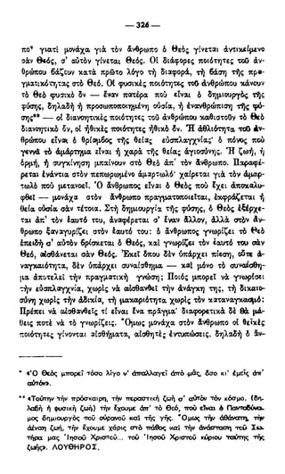 246983480-Η-Ουσία-Του-Χριστιανισμού-pdf.pdf
