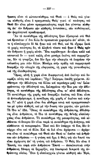 246983480-Η-Ουσία-Του-Χριστιανισμού-pdf.pdf