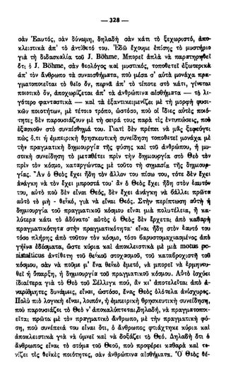 246983480-Η-Ουσία-Του-Χριστιανισμού-pdf.pdf