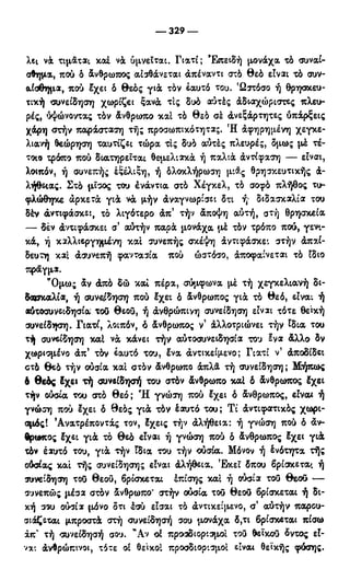 246983480-Η-Ουσία-Του-Χριστιανισμού-pdf.pdf