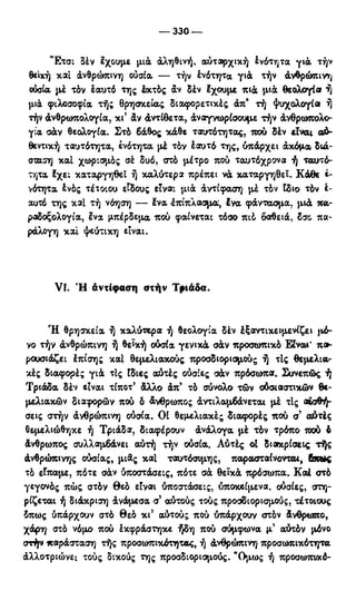 246983480-Η-Ουσία-Του-Χριστιανισμού-pdf.pdf