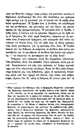246983480-Η-Ουσία-Του-Χριστιανισμού-pdf.pdf