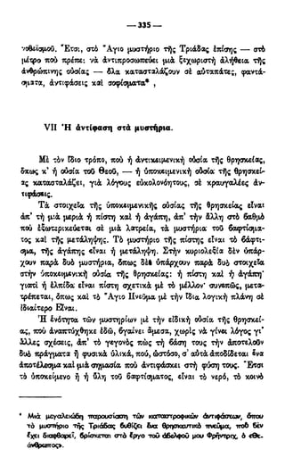 246983480-Η-Ουσία-Του-Χριστιανισμού-pdf.pdf