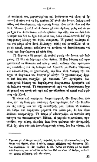 246983480-Η-Ουσία-Του-Χριστιανισμού-pdf.pdf