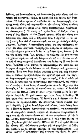 246983480-Η-Ουσία-Του-Χριστιανισμού-pdf.pdf