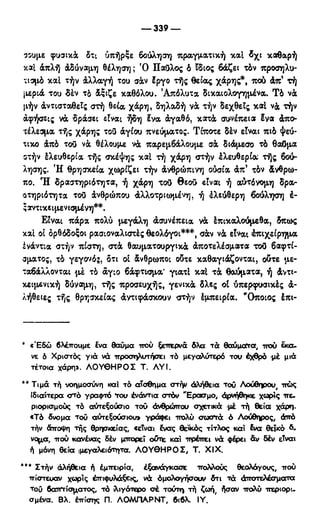 246983480-Η-Ουσία-Του-Χριστιανισμού-pdf.pdf