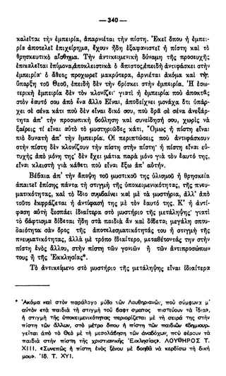 246983480-Η-Ουσία-Του-Χριστιανισμού-pdf.pdf