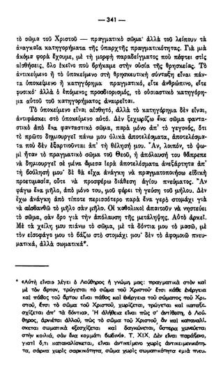 246983480-Η-Ουσία-Του-Χριστιανισμού-pdf.pdf