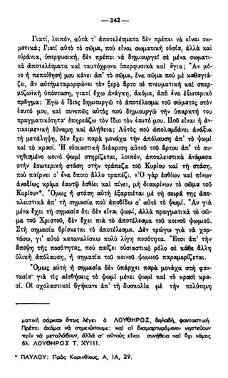 246983480-Η-Ουσία-Του-Χριστιανισμού-pdf.pdf