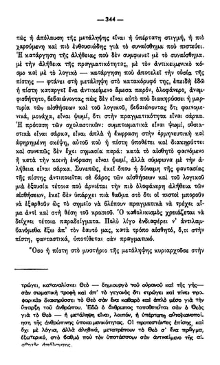 246983480-Η-Ουσία-Του-Χριστιανισμού-pdf.pdf