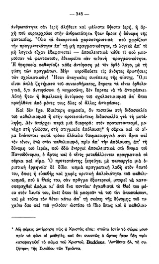 246983480-Η-Ουσία-Του-Χριστιανισμού-pdf.pdf