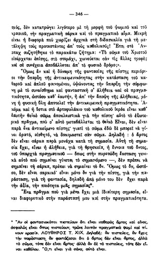 246983480-Η-Ουσία-Του-Χριστιανισμού-pdf.pdf