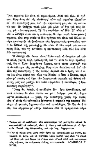 246983480-Η-Ουσία-Του-Χριστιανισμού-pdf.pdf