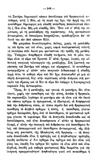 246983480-Η-Ουσία-Του-Χριστιανισμού-pdf.pdf