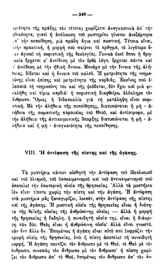 246983480-Η-Ουσία-Του-Χριστιανισμού-pdf.pdf