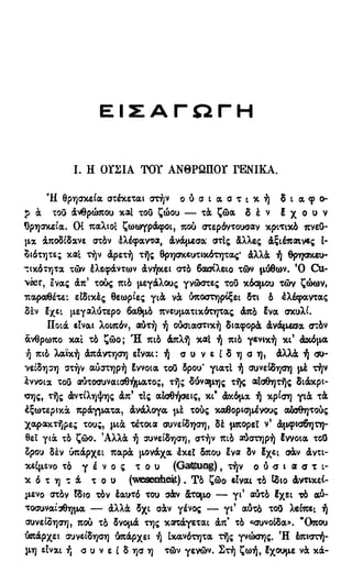 246983480-Η-Ουσία-Του-Χριστιανισμού-pdf.pdf