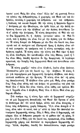 246983480-Η-Ουσία-Του-Χριστιανισμού-pdf.pdf