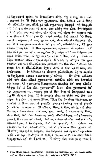 246983480-Η-Ουσία-Του-Χριστιανισμού-pdf.pdf