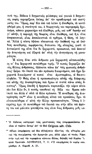 246983480-Η-Ουσία-Του-Χριστιανισμού-pdf.pdf
