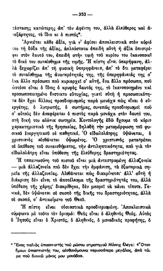 246983480-Η-Ουσία-Του-Χριστιανισμού-pdf.pdf