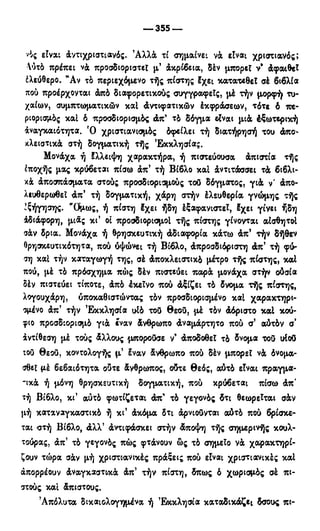 246983480-Η-Ουσία-Του-Χριστιανισμού-pdf.pdf