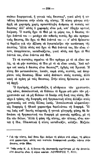246983480-Η-Ουσία-Του-Χριστιανισμού-pdf.pdf