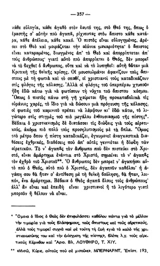 246983480-Η-Ουσία-Του-Χριστιανισμού-pdf.pdf