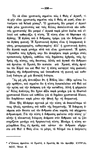 246983480-Η-Ουσία-Του-Χριστιανισμού-pdf.pdf