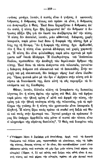 246983480-Η-Ουσία-Του-Χριστιανισμού-pdf.pdf