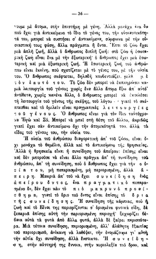 246983480-Η-Ουσία-Του-Χριστιανισμού-pdf.pdf