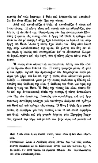 246983480-Η-Ουσία-Του-Χριστιανισμού-pdf.pdf